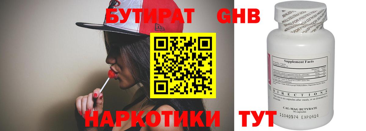 БУТИРАТ 1.4BDO Михайловка