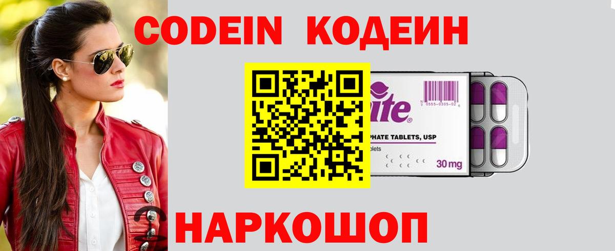 где найти   Codein Purple Drank  Вход с VPN  Михайловка 