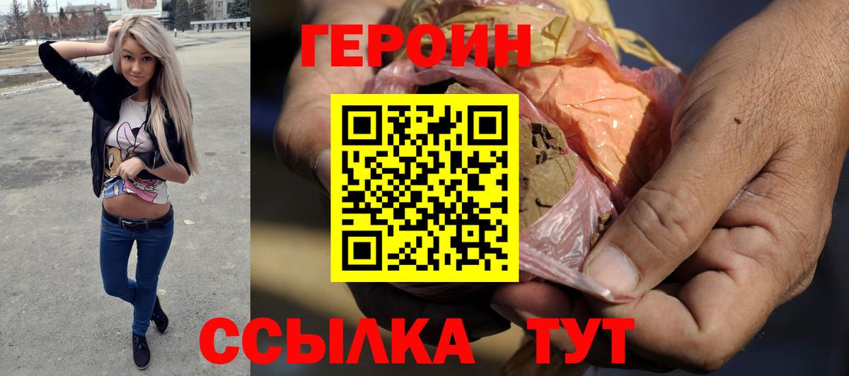 Михайловка  Героин  Вход с VPN  Героин афганец 