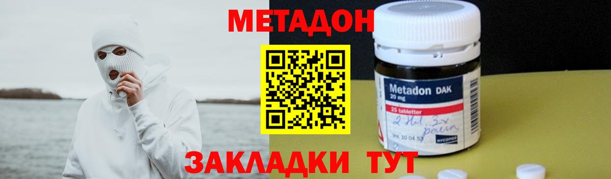 Михайловка  МЕТАДОН кристалл  Метадон кристалл  Вход с VPN 
